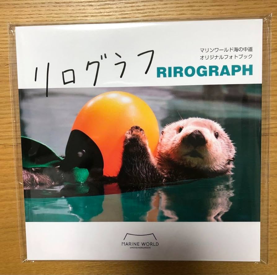 Amazon.co.jp: リログラフ フォトブック マリンワールド海の中道